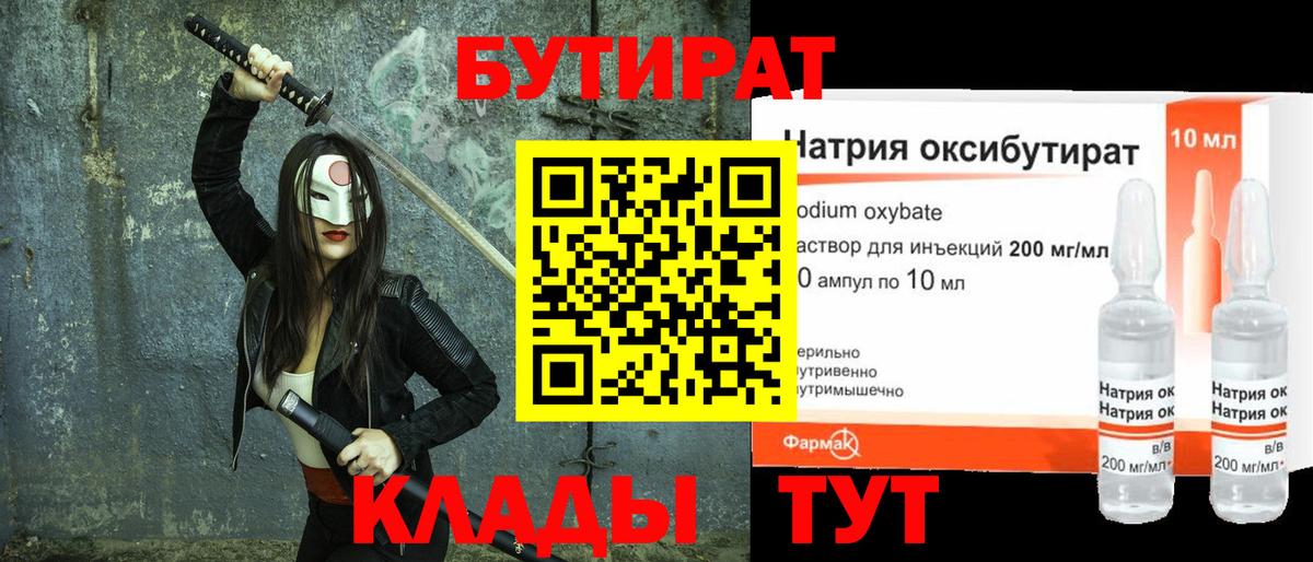 Елабуга  Бутират буратино  Вход с VPN 