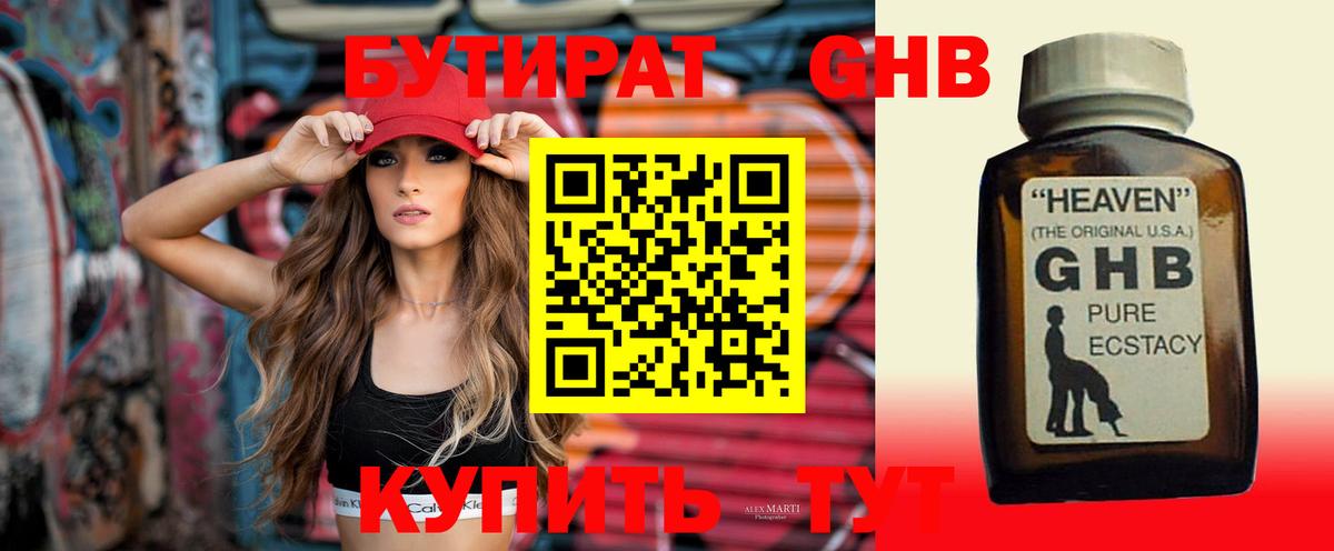 БУТИРАТ BDO Елабуга