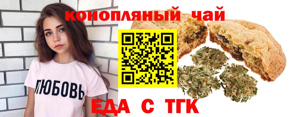 Печенье с ТГК марихуана  Вход с VPN  Елабуга 