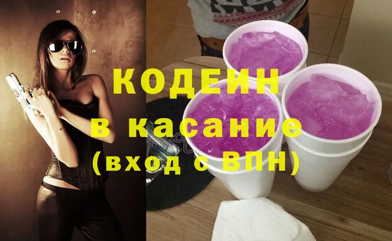 Кодеин Purple Drank  omg зеркало  Елабуга 