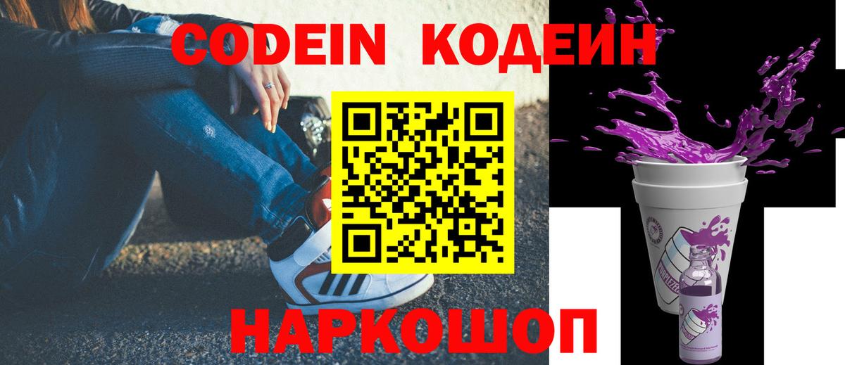 Елабуга  Codein напиток Lean (лин)  Кодеин напиток Lean (лин)  Вход с VPN 
