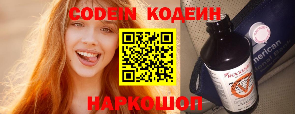 Codein Purple Drank  Елабуга  Кодеиновый сироп Lean Purple Drank 