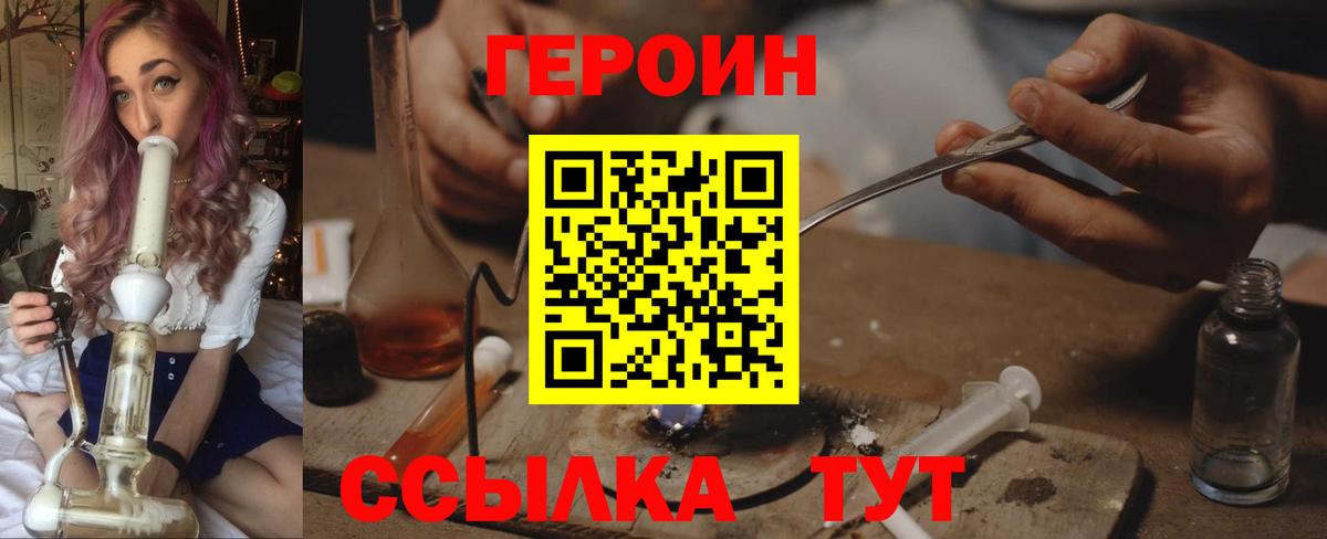 Елабуга  ГЕРОИН белый  Героин  Вход с VPN 
