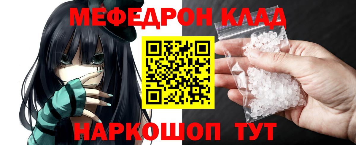 Меф мяу мяу кристаллы Елабуга